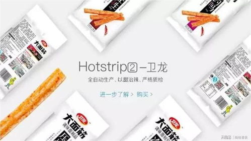 衛(wèi)龍 辣條一哥的青春廣告密碼